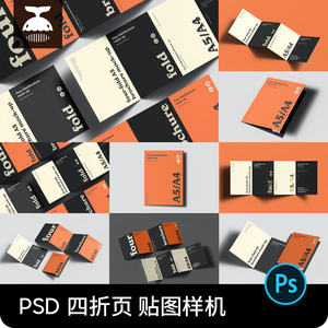 A4/A5尺寸规格四折页宣传手册VI效果图展示ps贴图样机设计素材PSD