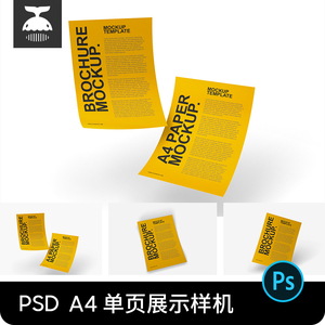 立体A4单页彩页海报传单效果图展示VI智能贴图样机PS设计素材PSD