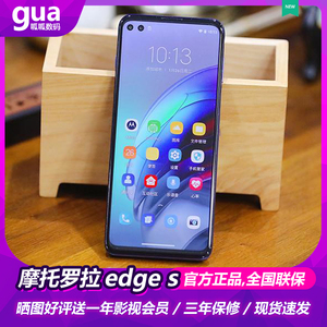 motorola摩托罗拉edges5g手机骁龙870处理器国行原装正品官网