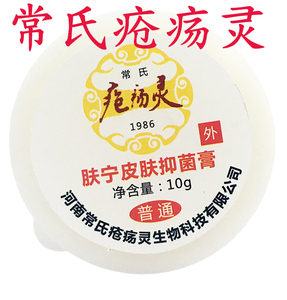 疮疡灵常氏肤宁皮肤抑菌粉伤口愈合膏压疮膏正品老人外用