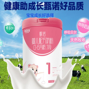 双娃甄诺奶粉3段