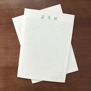 正文纸双线加厚方格作文本横线格子大学生小学生作文纸专用稿纸本