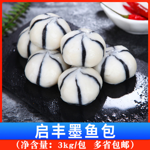 启丰墨鱼包 台湾火锅食材 进口台湾丸子 海味墨鱼包3kg/包