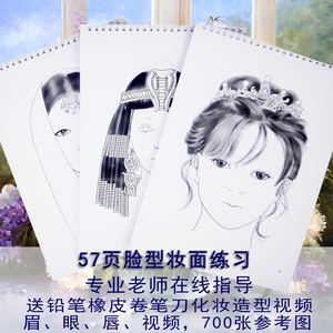 化妆练习脸专业化妆师入门妆面练习图册彩妆美人图纸上妆面化妆手