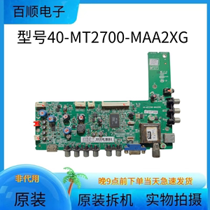 TCL L32F2300B L32F2350B MT27主板40-MT2700-MAA2XG按需发货