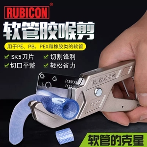 RUBICON罗宾汉进口软管胶喉剪橡胶塑料PVC水管切管器软管剪钳工具