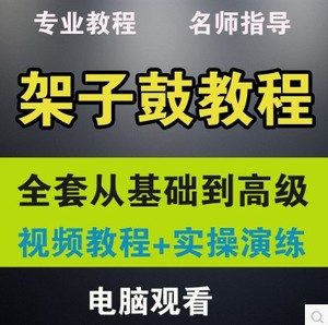 架子鼓教材鼓谱