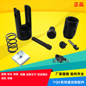 YQK-120/240/300压线钳配件 液压钳头部弹簧 压接钳钳头插销螺丝