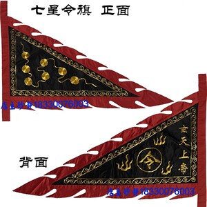 真丝全手工苏绣刺绣双面绣花道教勅号万神旗玄天上帝七星旗令旗