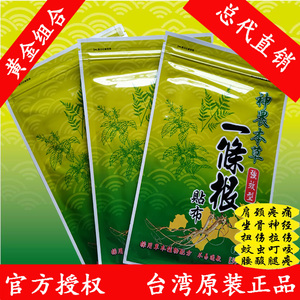 神农本草一条根精油贴布台湾原装正品金门颈椎贴关节疼痛腰疼贴膏
