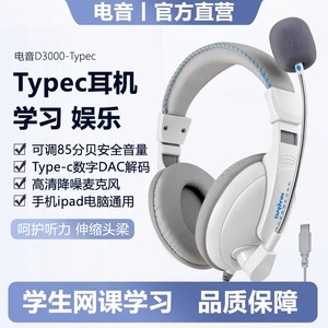 Type-c头戴式英语听力专用耳麦iPad平板手机网课耳机音乐音基考试