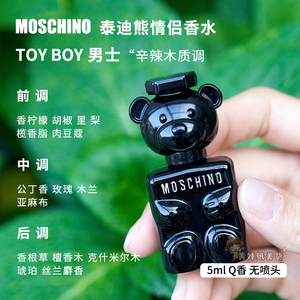 moschino莫斯奇诺toy boy泰迪熊黑熊小熊香水edp1.5ml/5ml小样q版