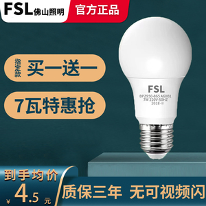 佛山照明家用LED灯泡E27螺口3W暖白5W节能灯E14高亮螺旋口球泡灯