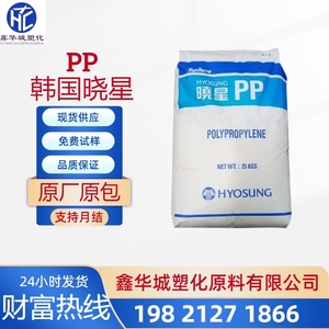 PP 韩国晓星 R200P 高透明 热水管材料 挤出低流动 聚丙烯PPR原料