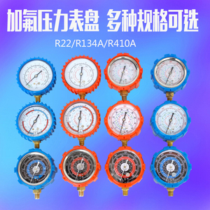 空调加氟表雪种R410R22R134压力表头冷媒空调维修工具配件家用表