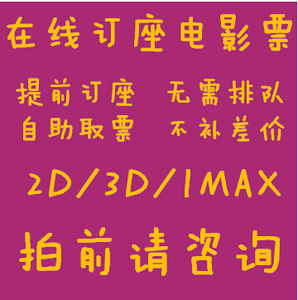 幸福蓝海国际影城IMAX北京上海南京苏州常州无锡扬州南通电影票