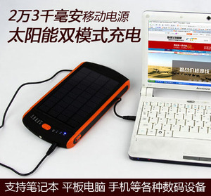 笔记本移动电源23000毫安支持交流电和太阳能充电19V输出驴友装备