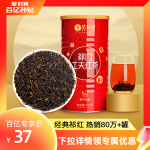 艺福堂茶叶祁门红茶2023特级浓香型安徽正宗工夫红茶奶茶专用罐装