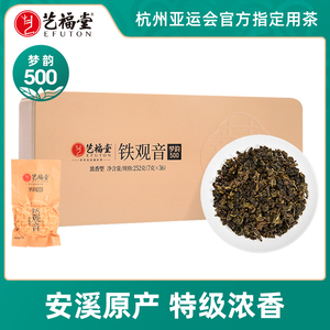 艺福堂茶叶正宗安溪铁观音特级浓香型兰花高山乌龙茶小包装袋礼盒