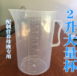 2升30毫升量杯无土栽培营养母液配制用具塑料量杯营养液分装工具