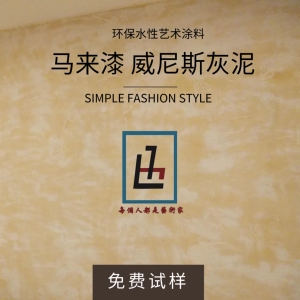 意大利灰泥威尼斯灰泥马来漆复古风仿古做旧背景墙高光艺术漆施工