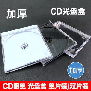 光盘盒单片装明单CD盒全透明专辑碟盒光碟塑料壳双片装dvd包装盒
