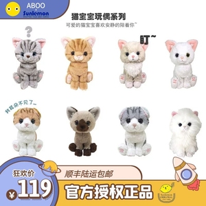 日本Sunlemon 仿真小猫咪布偶猫折耳猫小猫宝宝毛绒玩具正品玩偶