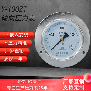 上海仪川仪表 Y-100ZT轴向带前边压力表 嵌入式面板安装真空表