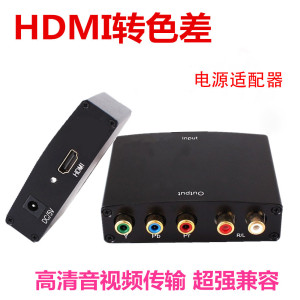 HDMI转YPBPR色差转换器 高清转分量线 游戏机网络机顶盒转老电视