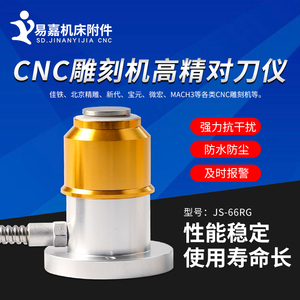 雕刻机cnc加工中心Z对刀仪Z轴对刀块刀具断刀检测木工对刀器