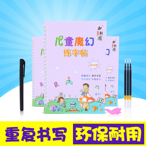 包邮御轩阁幼儿蒙学字帖书法凹槽套装拼音版描红反复书写练字板帖