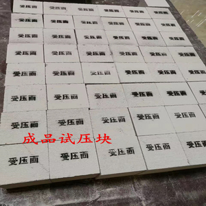 0轻质砖泡沫砖18块一组送检砖标样0人付款200.00星洛集团淘宝p
