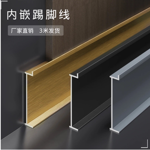 铝合金嵌入式隐形踢脚线5公分护墙暗装角线金属极窄墙面收边条3cm