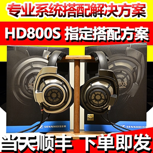SENNHEISER/森海塞尔 HD800S/HD820/HD650 HD600/HIFI头戴耳机