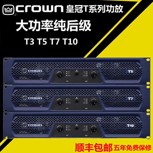 CROWN皇冠T3/T5/T7/T10专业大功率KTV会议演出舞台婚庆后级功放机