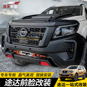 专用于18-21款日产途达改装纳瓦拉大包围挑战者中网矩阵大灯套件