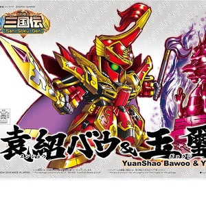 v万代拼装模型 sd高达 bb战士 409 三国传 袁绍 龙飞 玉玺