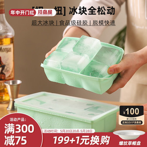川岛屋大冰块模具大号食品级软硅胶冰格家用方冰制冰盒冻冰块神器