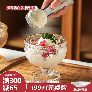 川岛屋太阳花冰淇淋杯甜品杯子玻璃高脚雪糕奶昔酸奶冰激凌刨冰碗