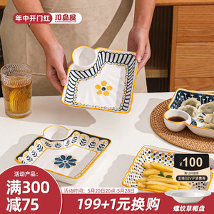 川岛屋饺子盘子带醋碟家用陶瓷碟子早餐分格餐盘高级感水饺专用盘
