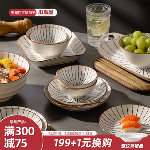川岛屋日式餐具碗碟套装家用陶瓷盘子网红高颜值汤碗饭碗面碗组合