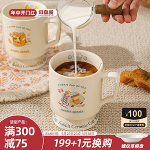 川岛屋可爱马克杯女生办公室设计感杯子陶瓷水杯家用牛奶杯咖啡杯