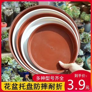 花盆托盘塑料花盘加厚底盘大接水盘花盆垫底多肉圆形底托花盆底座