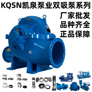 KQSN上海凯泉双吸泵/中开泵/整机/泵头/配件/转子总成