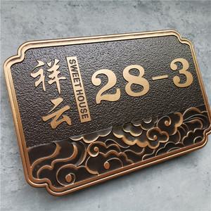 仿古别墅门牌号