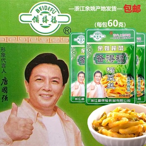 榨菜丝唐国强代言榨菜60克即食袋装余姚榨菜正宗备得福榨菜价格069