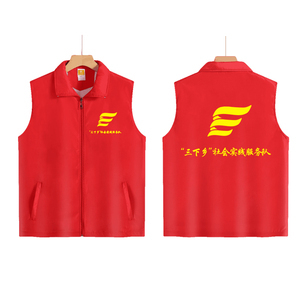 三下乡马甲队服定制拉链口袋带网工作活动志愿者义工坎肩印字logo