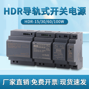 HDR-60W-24V2.5A导轨式安装15W/30W/100W/150W开关电源5V/12V/15V