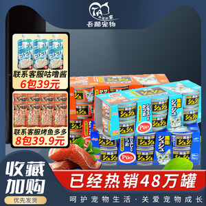 日本aixia爱喜雅猫罐头泰国进口成猫黑缶黑罐咻咻80g*24罐猫零食