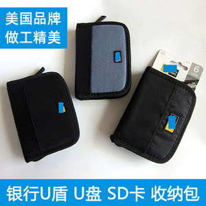 u盘保护套袋银行卡驾照K宝网银U盾盒SD卡耳机充电器数据线收纳包